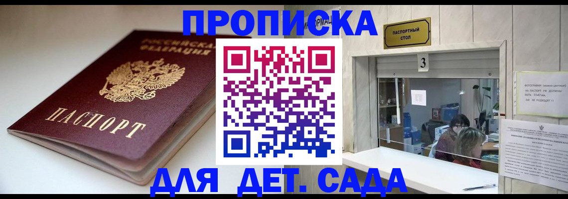 временная регистрация для школы в Тайшете