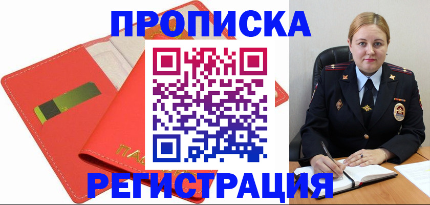 прописка от собственника в Тайшете
