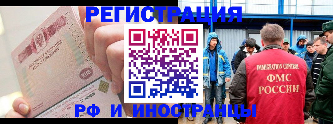 миграционный учет в Тайшете