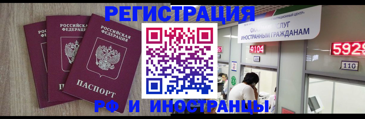 временная регистрация для школы в Тайшете