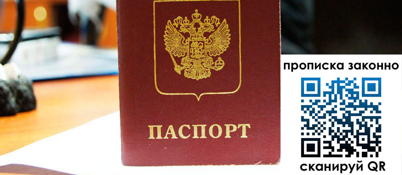 прописка в Тайшете